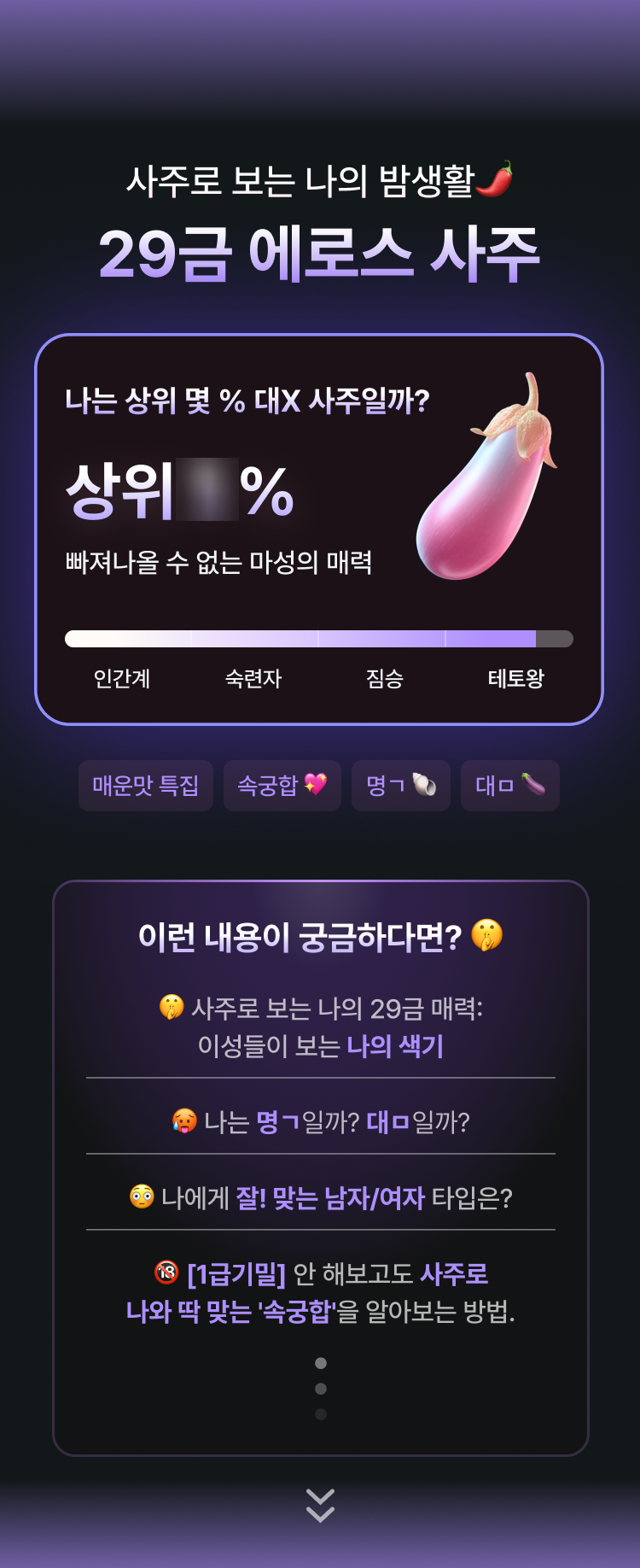 29금 에로스 사주 온보딩